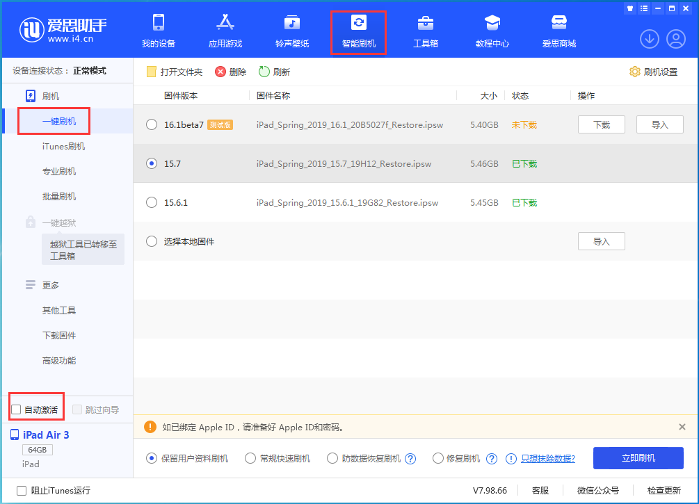 船营苹果手机维修分享iOS 15.7正式版刷机_iOS 15.7正式版一键升级教程 