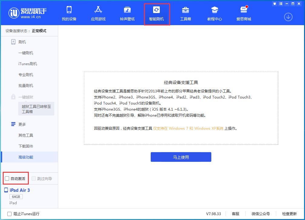 船营苹果手机维修分享iOS 15.1 正式版升级_iOS 15.1 正式版一键刷机教程 