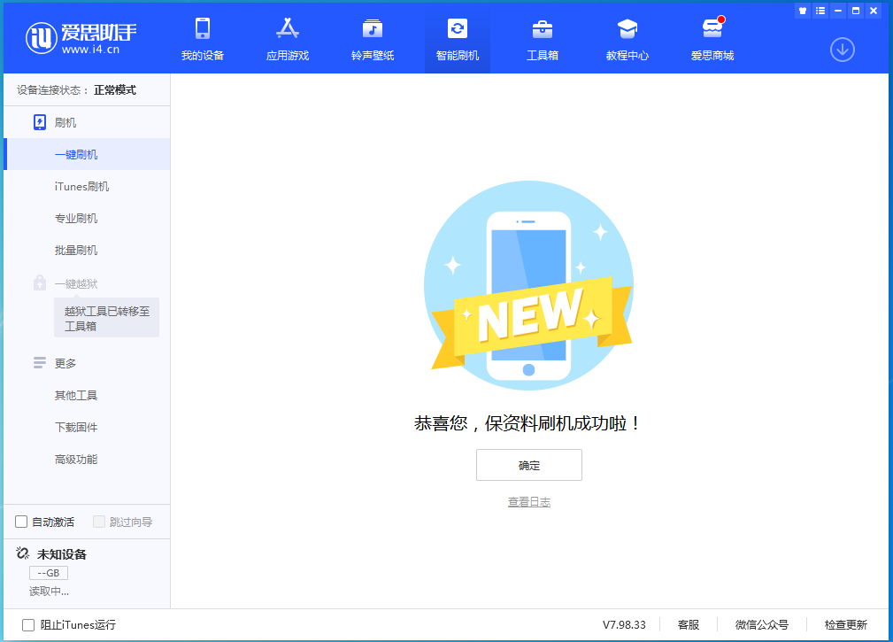 船营苹果手机维修分享iOS 15.0.2 正式版升级_iOS 15.0.2 正式版一键刷机教程 