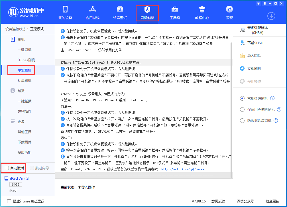 船营苹果手机维修分享iOS 14.4 RC版_iOS 14.4 RC版一键刷机教程 