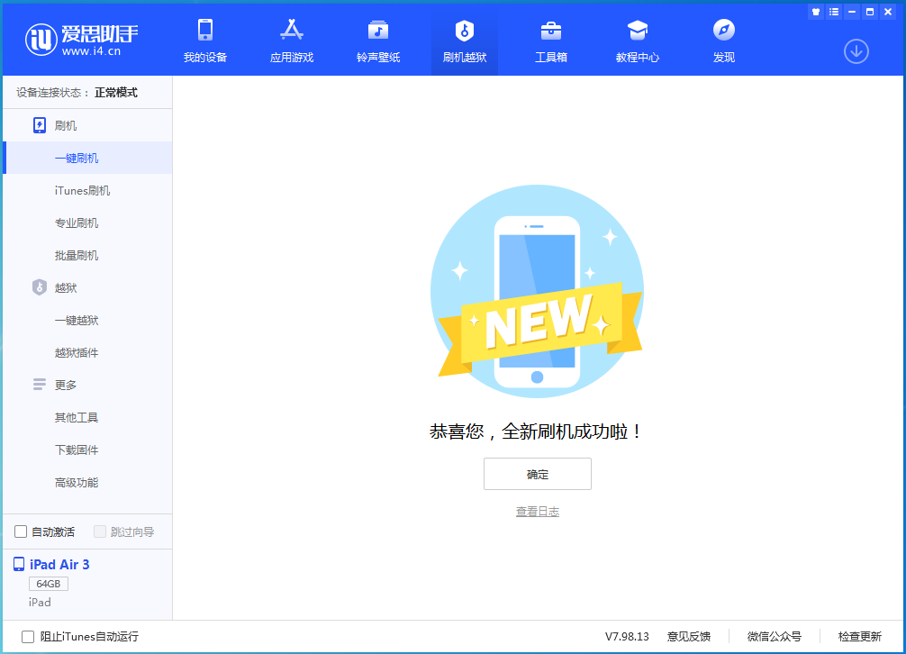 船营苹果手机维修分享iOS 14.1正式版_iOS 14.1正式版一键刷机教程 
