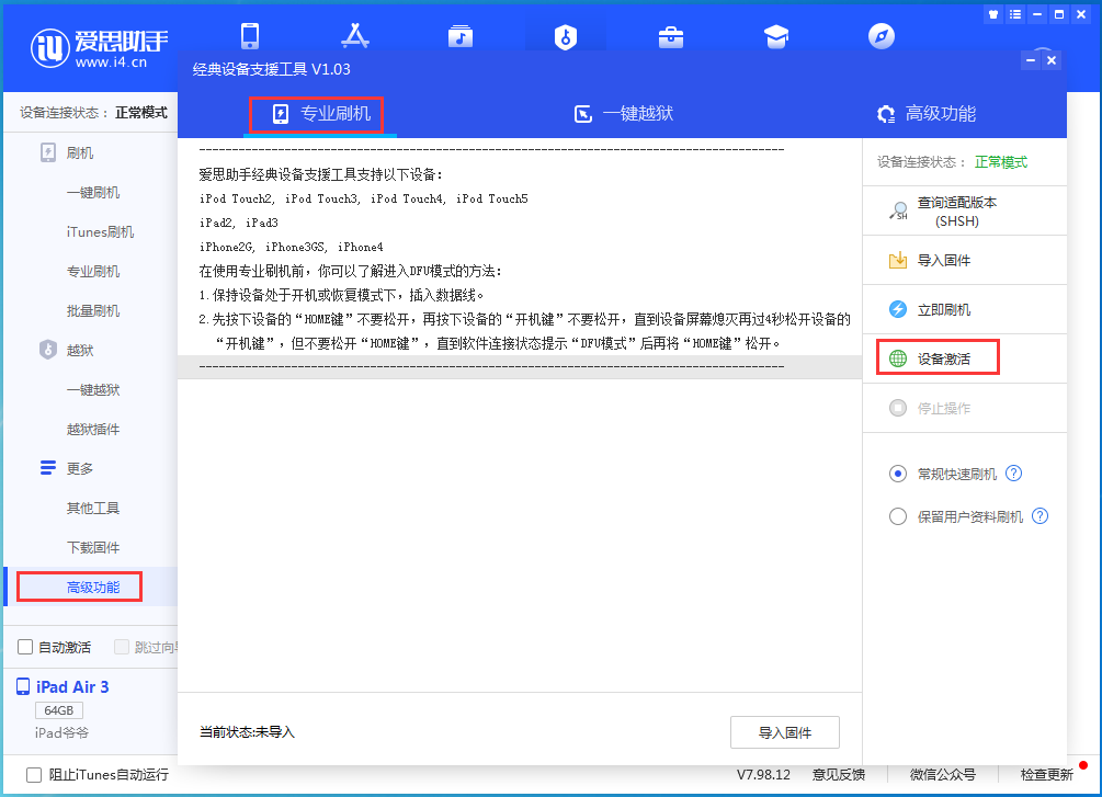 船营苹果手机维修分享iOS 13.6正式版_iOS 13.6正式版一键刷机教程 
