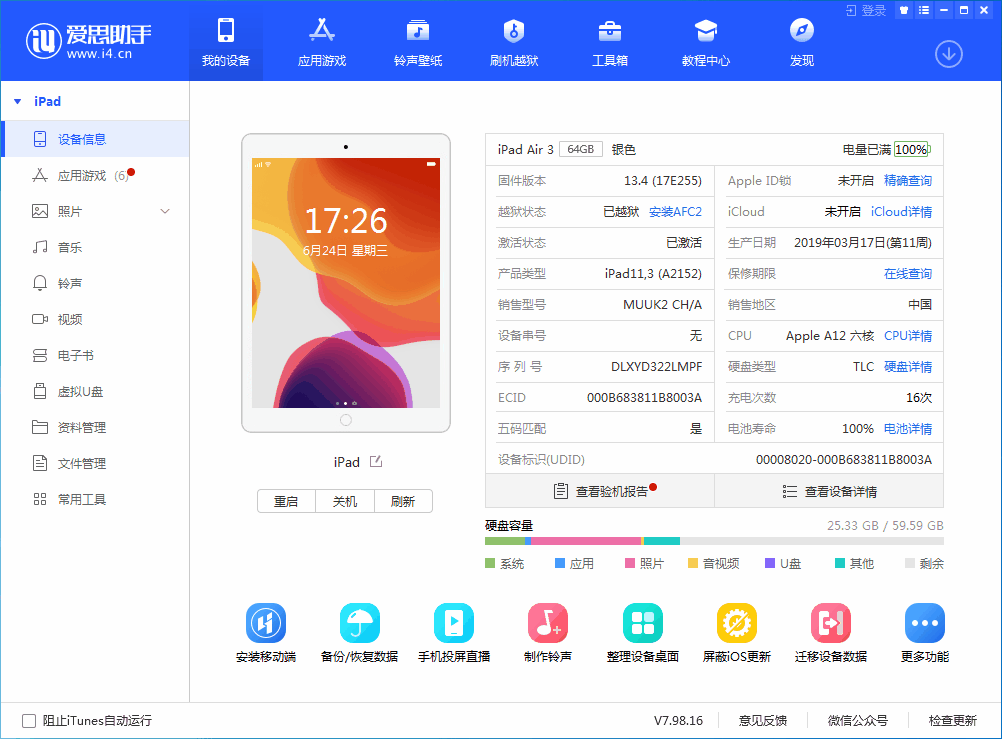 船营苹果手机维修分享iOS 14 测试版_iOS 14 测试版一键刷机教程 