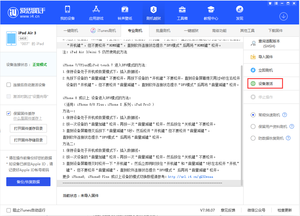 船营苹果手机维修分享iOS 13.2.2正式版_iOS 13.2.2 正式版一键刷机教程 