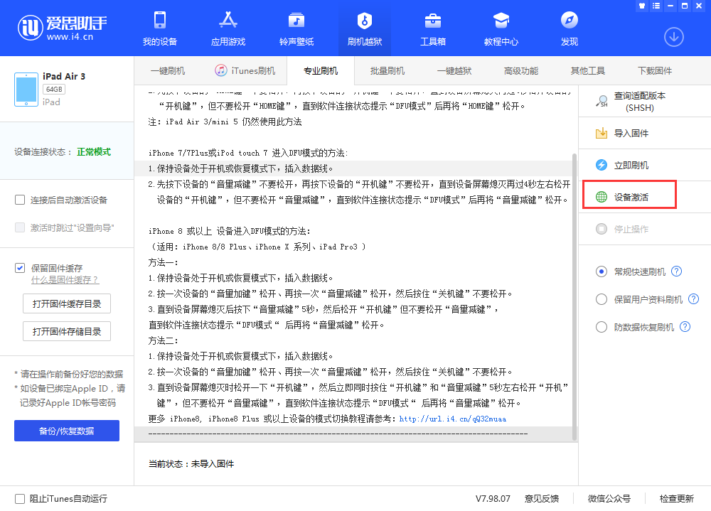 船营苹果手机维修分享iOS 13.3 测试版_iOS 13.3 测试版一键刷机教程 